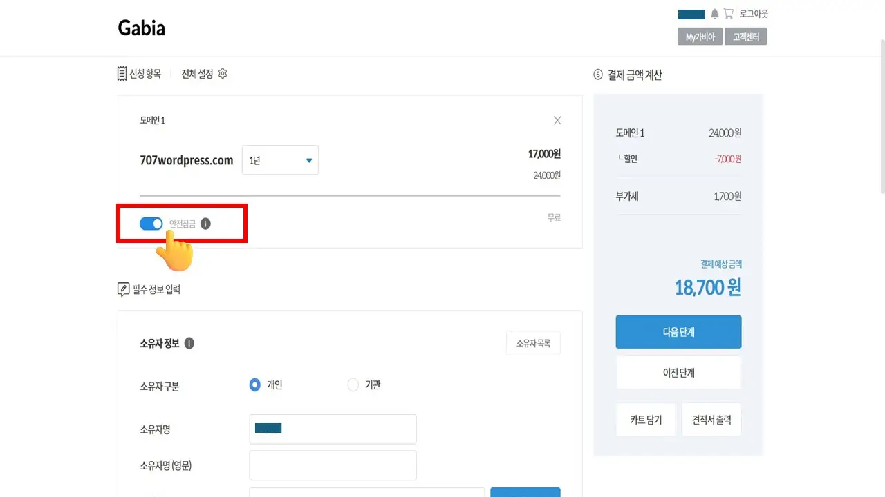 워드프레스 도메인 구매 및 네임서버 설정