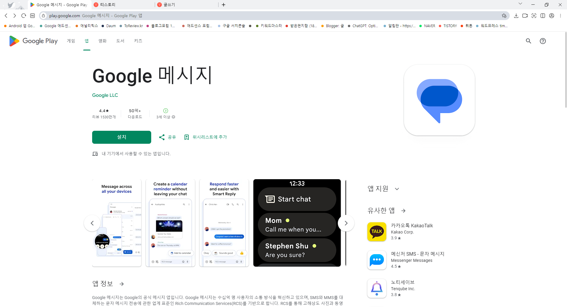 Google 메시지 앱, 스마트 메신저, 사진 동영상을 공유하기, 그룹 채팅 만들기