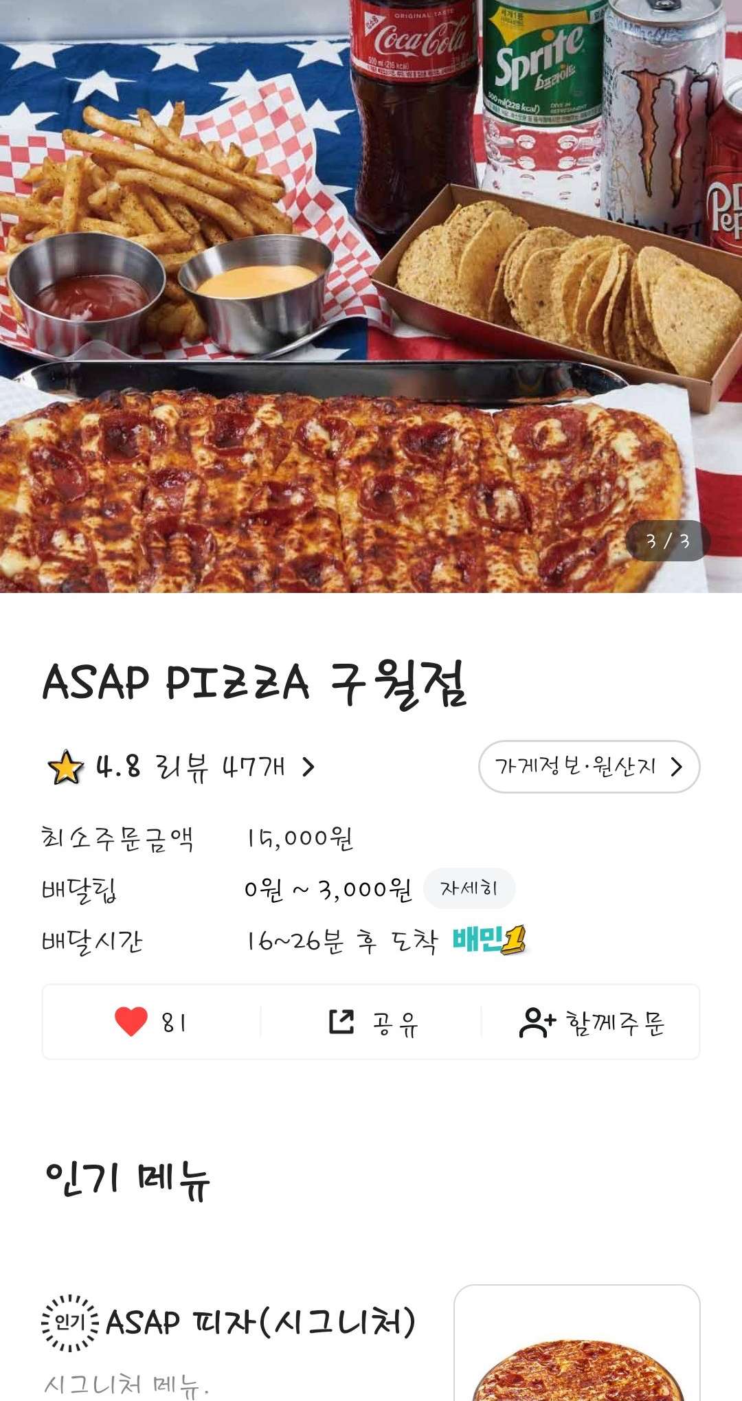 배민원 에이셉피자