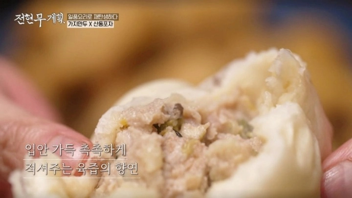 전현무계획 16회 인천 차이나타운 오향장육 산동요리 가지만두 산동주방