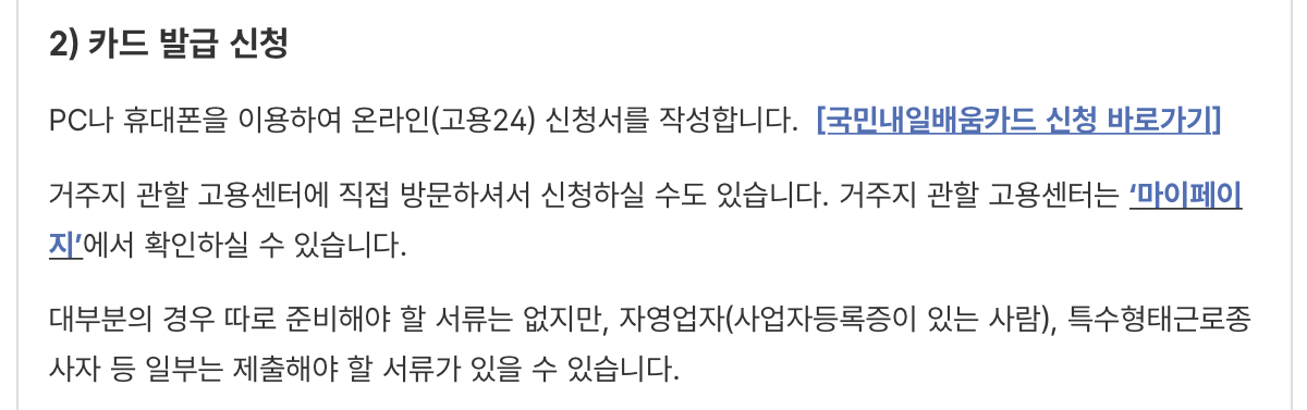 국민내일배움카드-신청