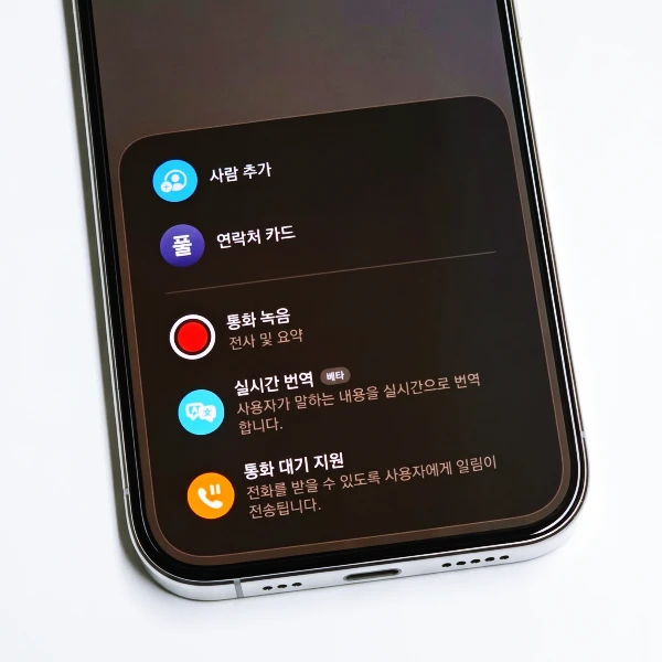 아이폰-통화중-녹음-사용