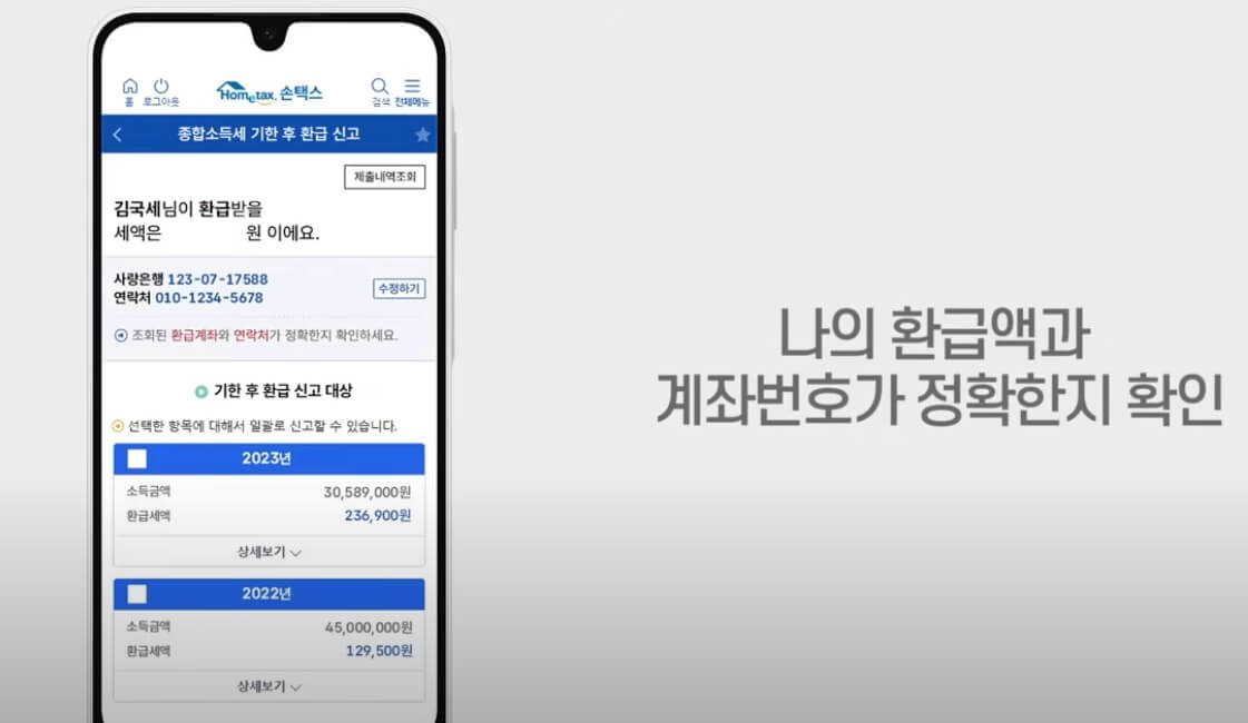 종합소득세 원클릭 환급 국세청 원클릭 환급서비스