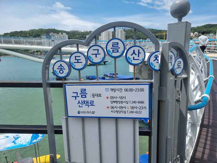 부산-송도-해수욕장에-있는-구름-산책로의-입구를-찍은-사진