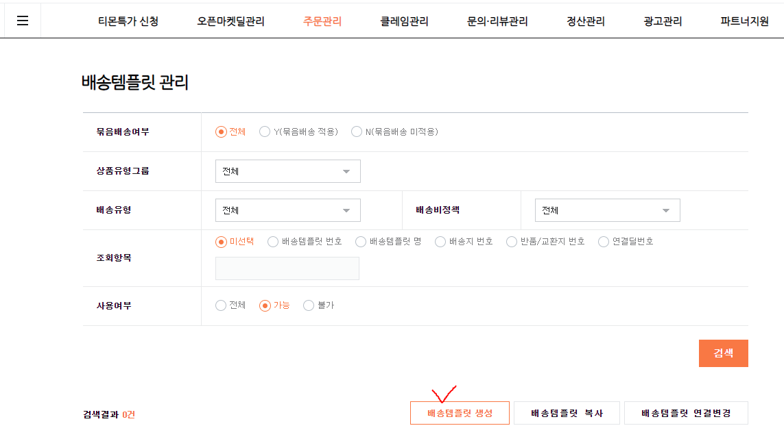 해외구매대행 출고지 설정방법