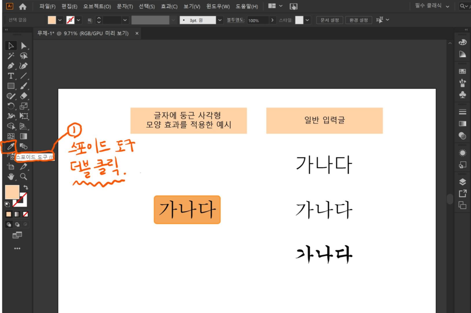 스포이드 도구 더블클릭