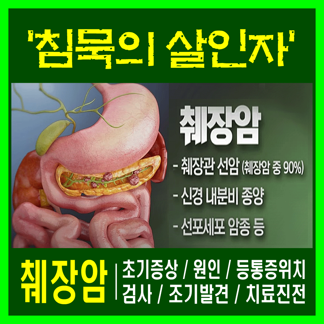 췌장암 썸네일
