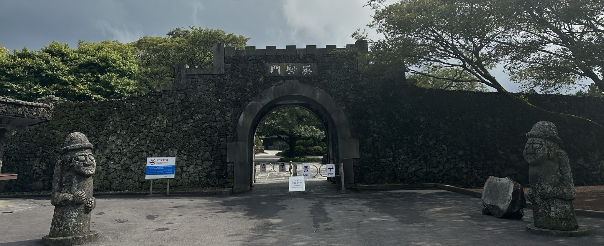 산굼부리 입구