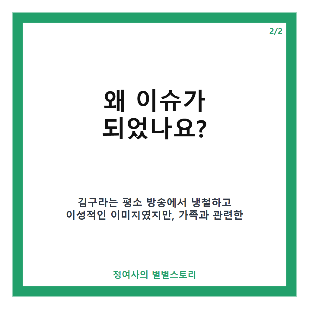 머리 앞에 초 하나가 보여&rdquo; 김구라 아들 그리, 무속인이 갑자기 꺼낸 말에 깜짝 놀란 사연 카드뉴스 2