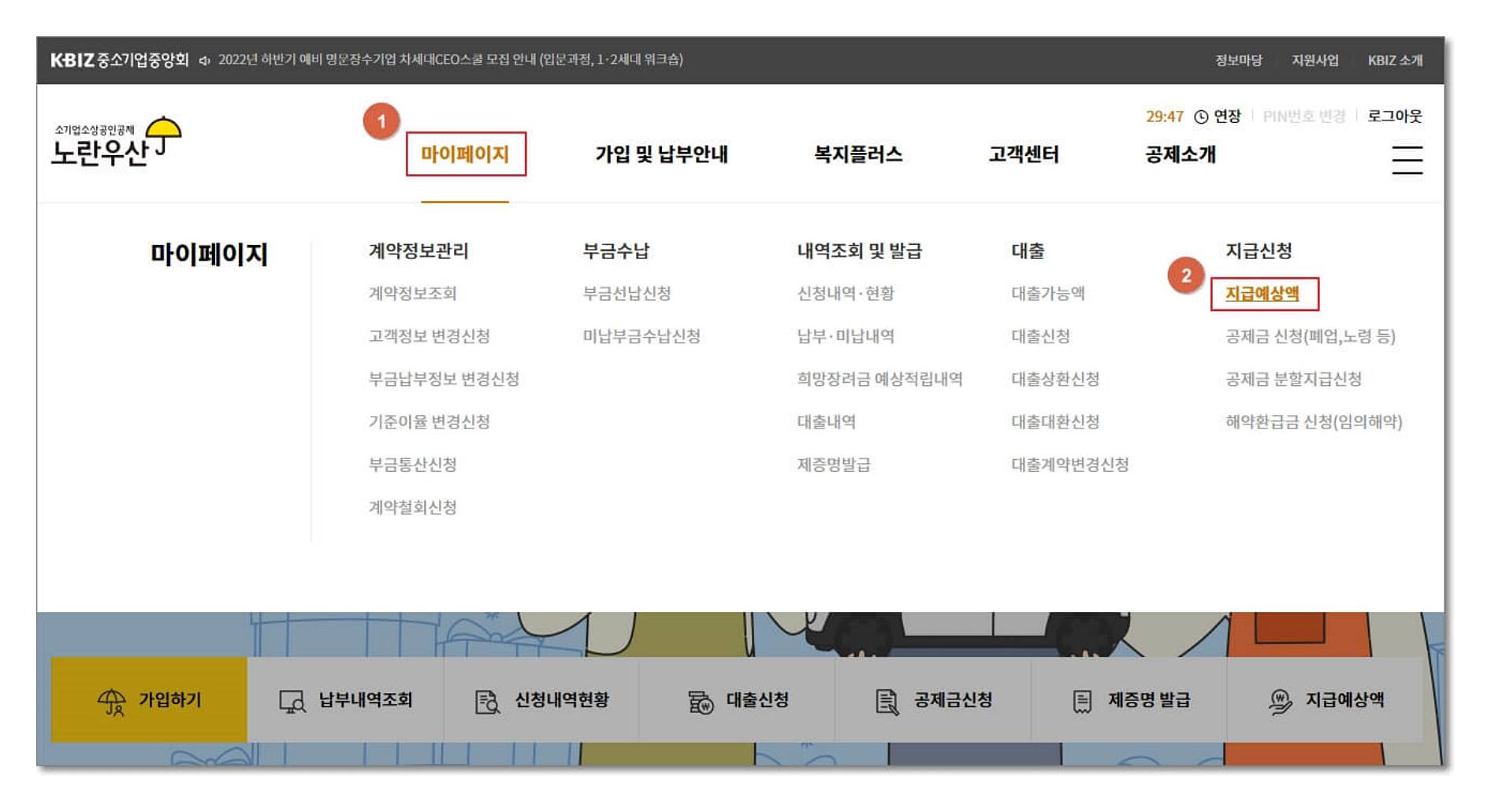 노란우산공제 지급예상액 조회 화면 이미지