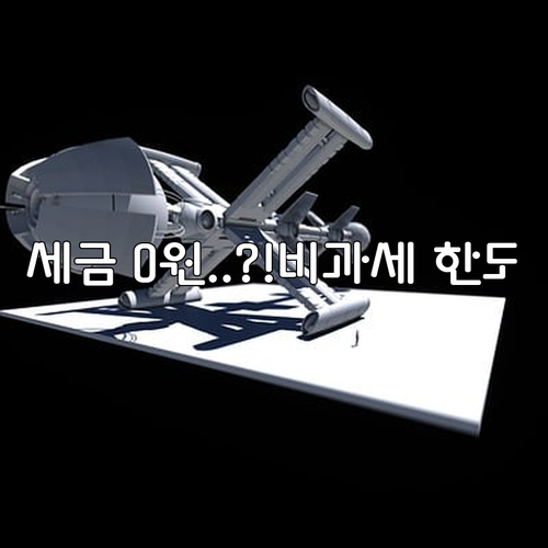 증여세 비과세 한도 최대 활용: 성년..