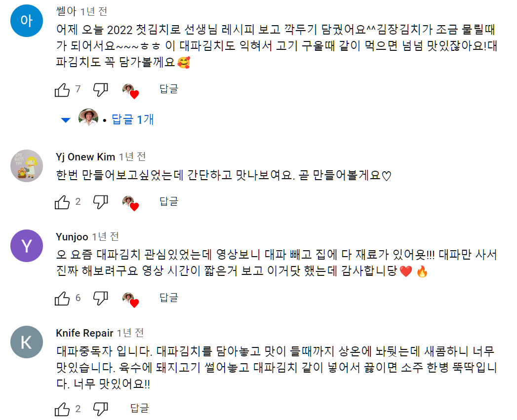 대파김치황금레시피