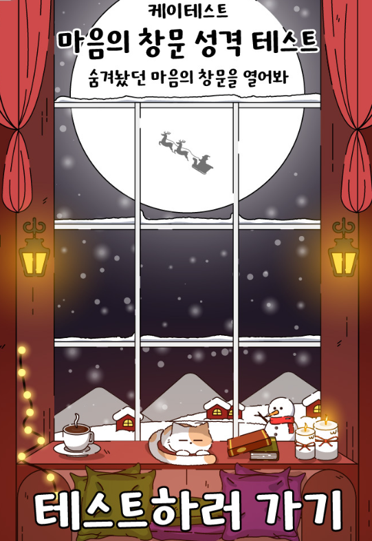케이테스트-마음의-창문-성격-테스트