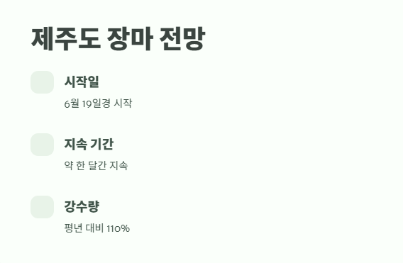 장마 시작일 2025년 최신 정보 3