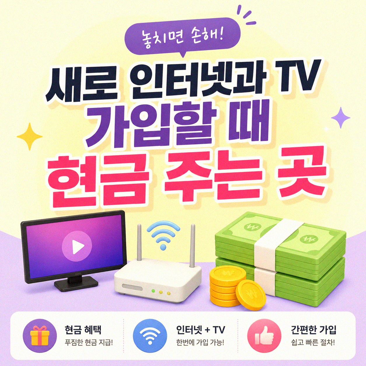 유선 방송 신규 가입 시 현금 많이 주는 곳 찾기
