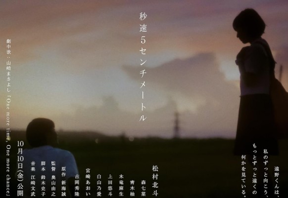 [일본 애니메이션 실사 영화추천 초속 5센티미터 후기/리뷰] OTT 다시보기 보는곳 - 줄거리, 결말, 재밌나요? 재미 있다 vs 재미 없다