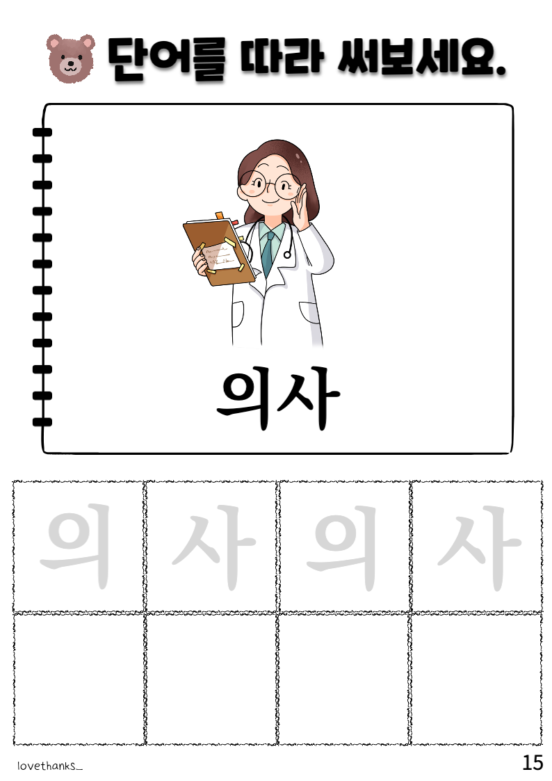ㅢ가 들어간 단어 따라 쓰기