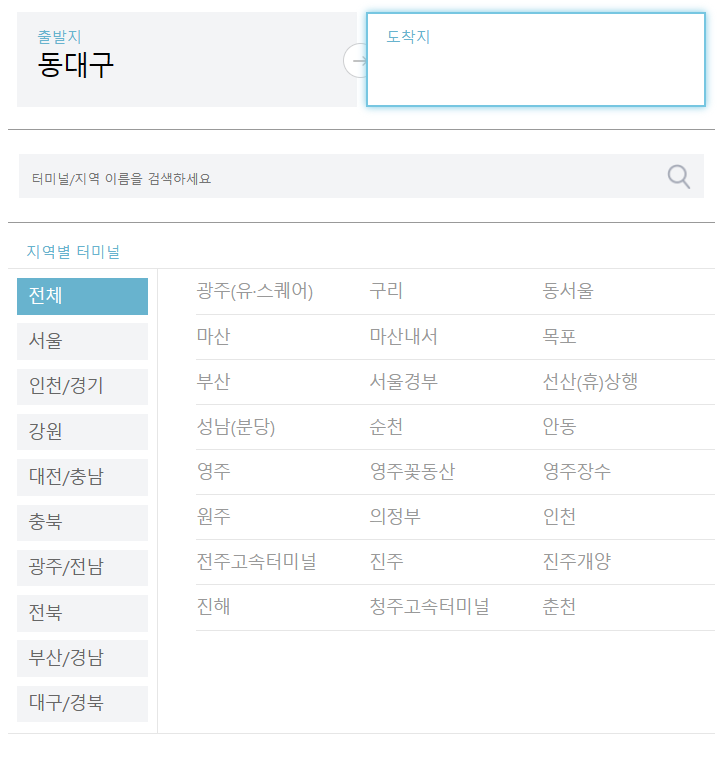 대전 복합터미널 시외버스시간표 노선도 확인 및 예매하기