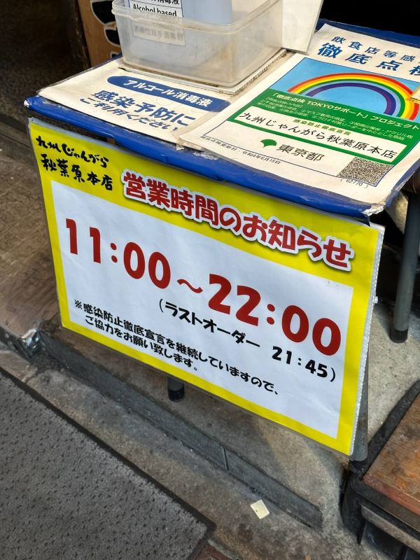 큐슈-장가라-아키하바라-영업시간