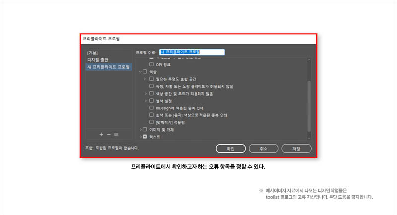 프리플라이트-프로파일-사용자-정의-2
