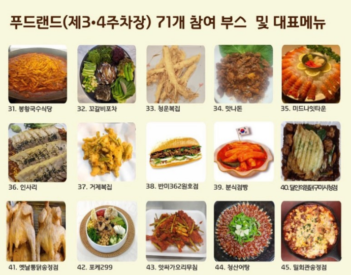 구미푸드 페스티벌 먹거리