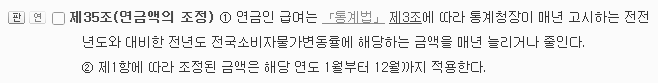 공무원 연금 인상률 = 소비자 물가 상승률