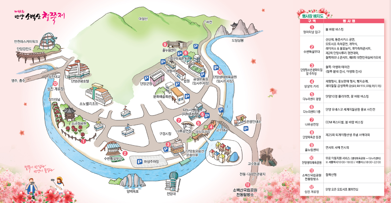 단양 소백산 철쭉제 행사장 안내도