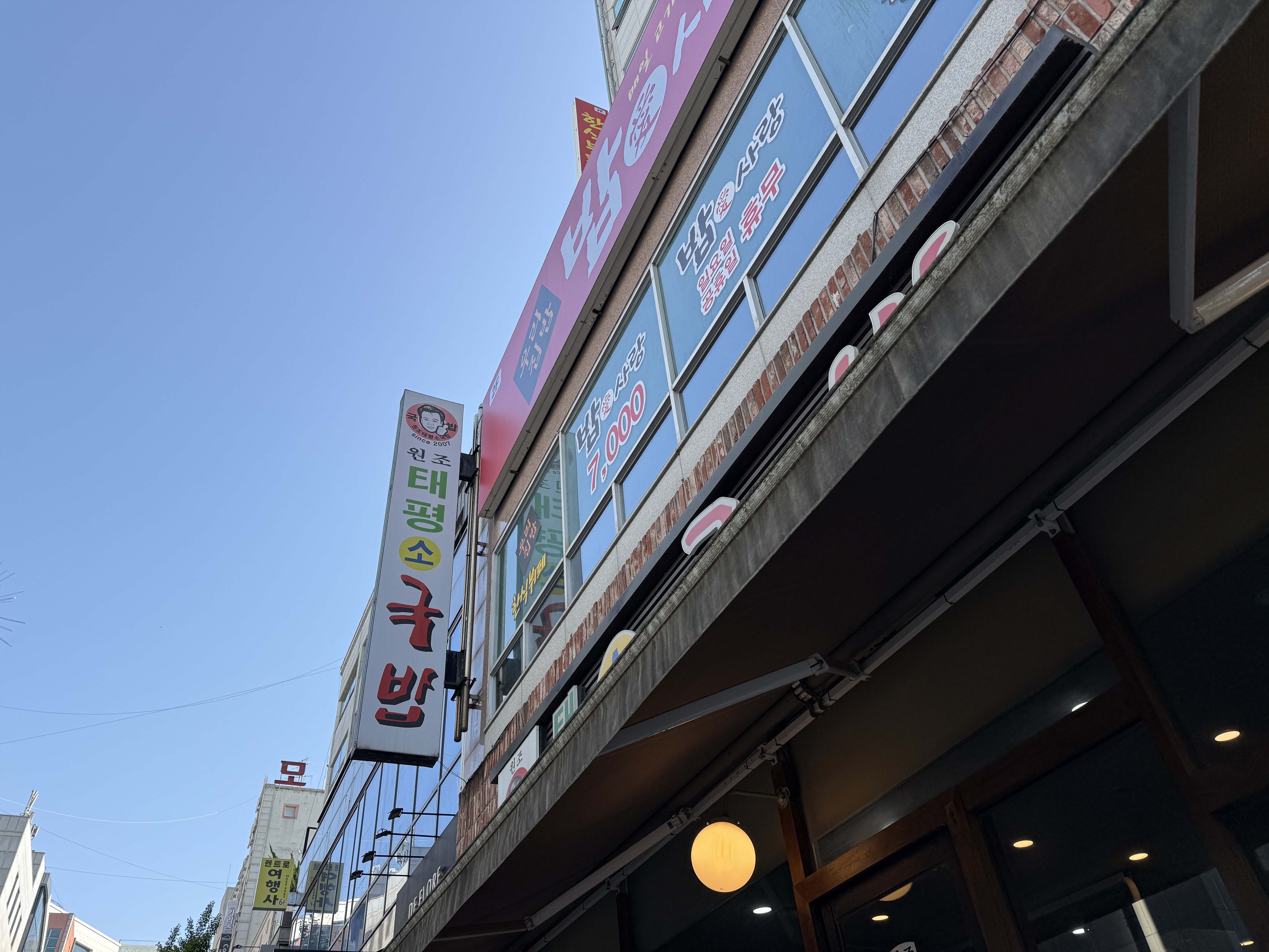 대전 태평소국밥 둔산점 후기