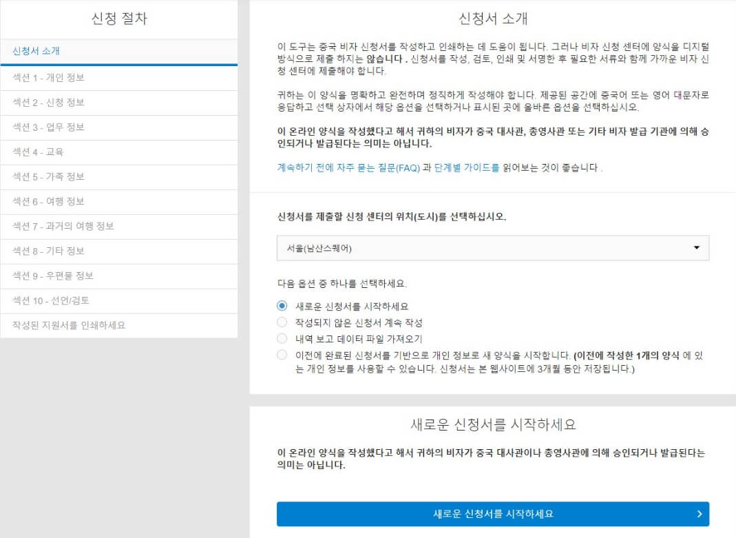 중국비자온라인신청서