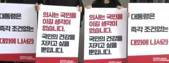 의대생들 대화 촉구