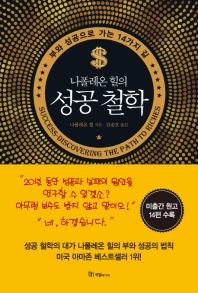 나폴레온힐성공철학도서