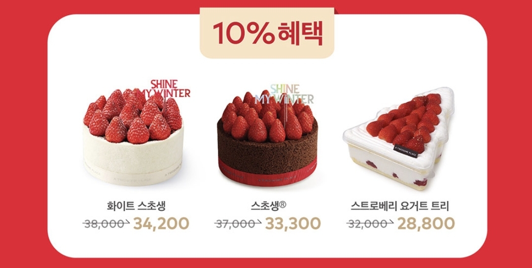 10%-할인-케이크