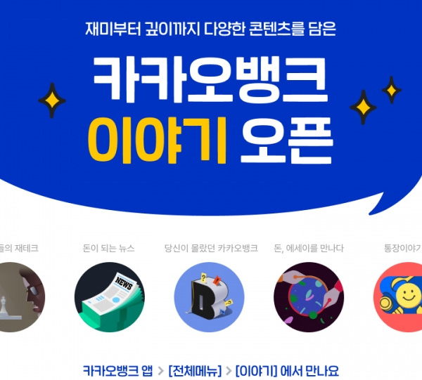 카카오뱅크 이야기 오픈