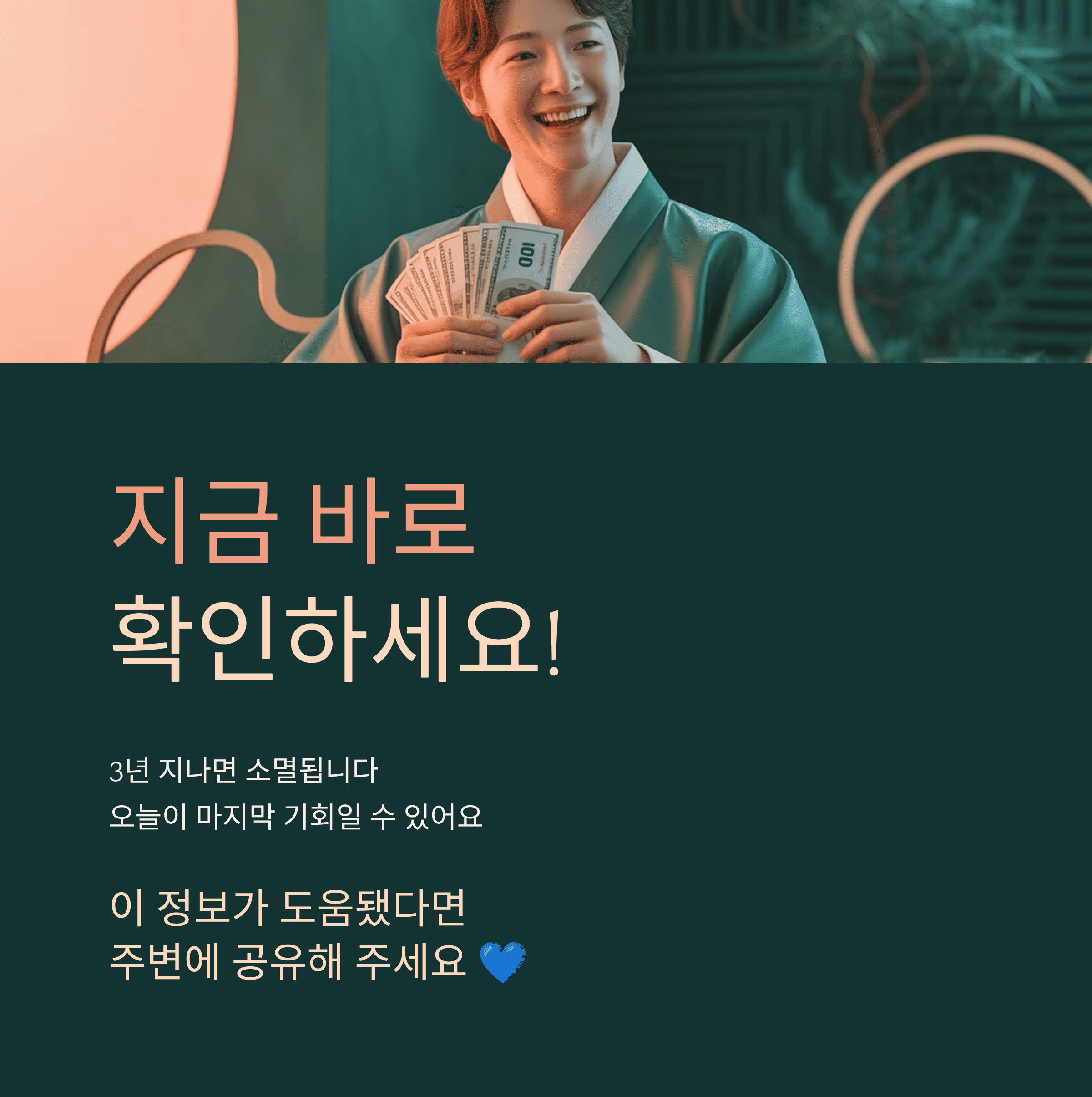 건강보험료 환급금 3년 내 받는 법