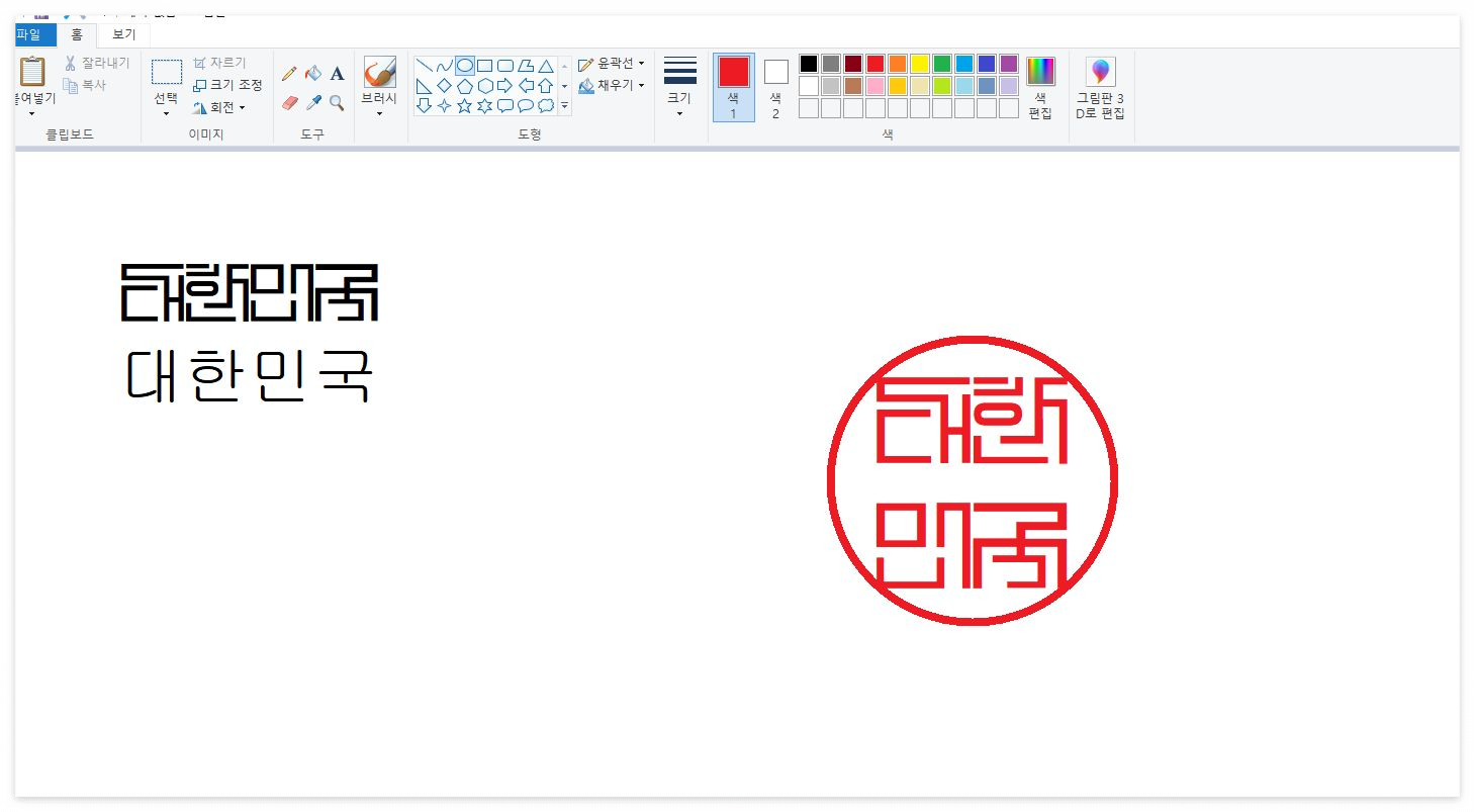도장 글씨체 폰트 사용법