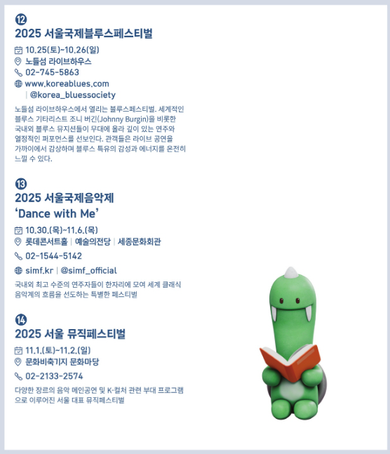 서울축제지도 가을편 2025 서울문화포털 자료