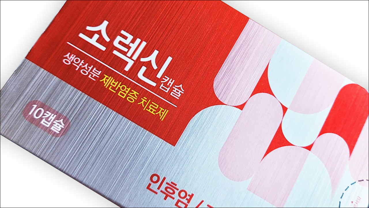 소렉신 캡슐(Solexin Cap.)