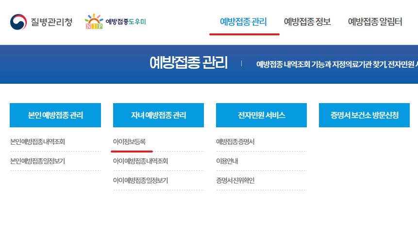 예방접종증명서 발급방법