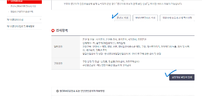 영유아검진표