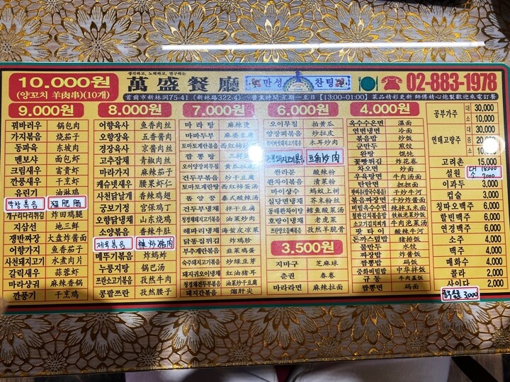 만성찬팅-메뉴판