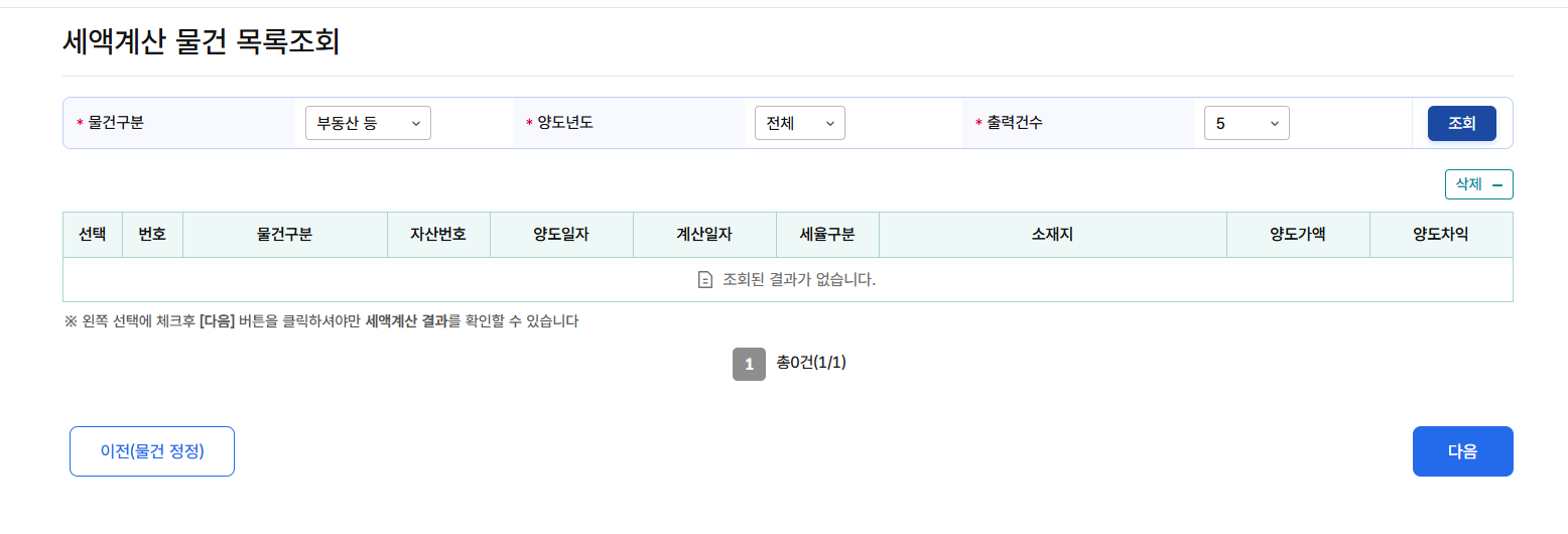 양도소득세 계산기