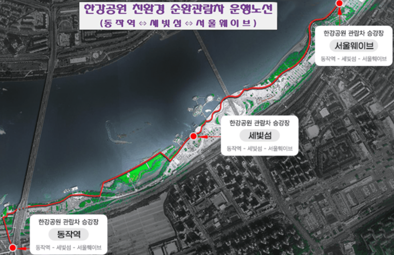 한강야경투어 신청방법 예약 순환관람차 반포한강공원 주차 팁