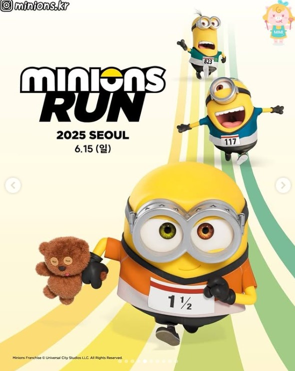 미니언즈 마라톤 서울