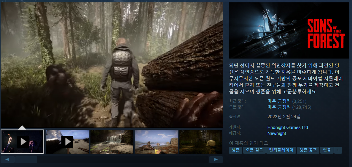 선스 오브 더 포레스트 &quot;Sons Of The Forest&quot;
