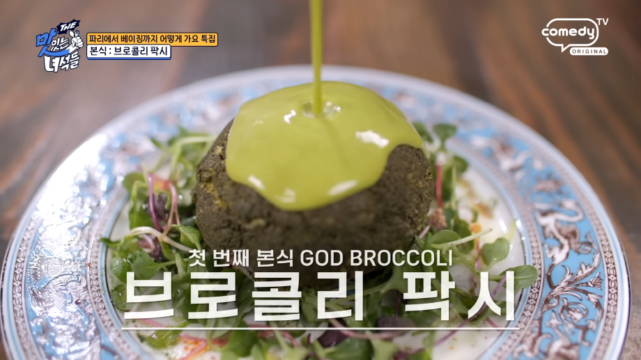 더 맛있는 녀석들 511회 맛집 _일산 밤리단길 프랑스 가정식 맛집 '르쁠라'