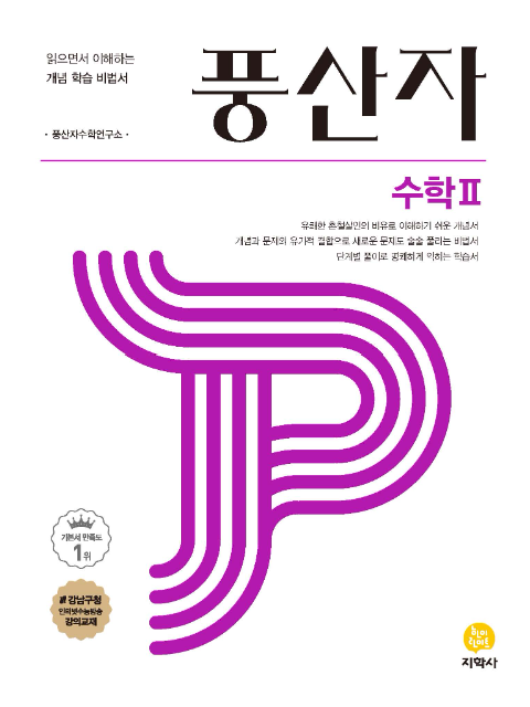 풍산자 수2 답지 표지