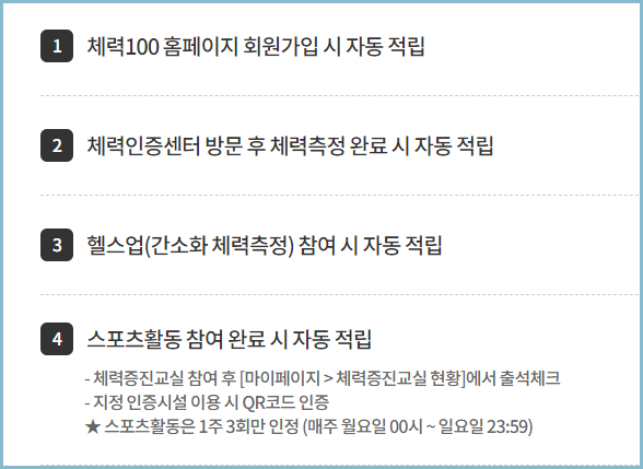 스포츠활동-인센티브-자동적립