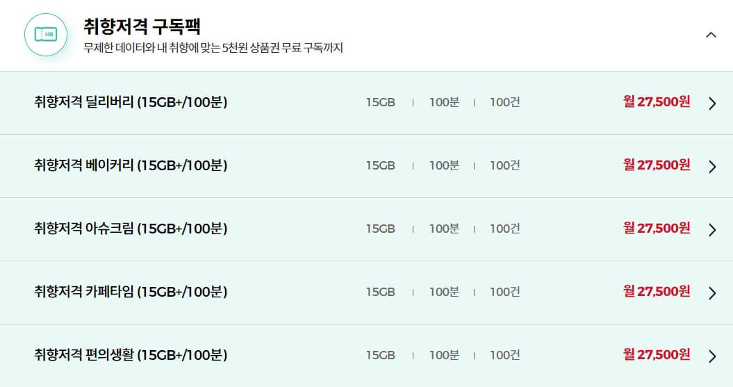 결합할 수 있는 요금제 리스트