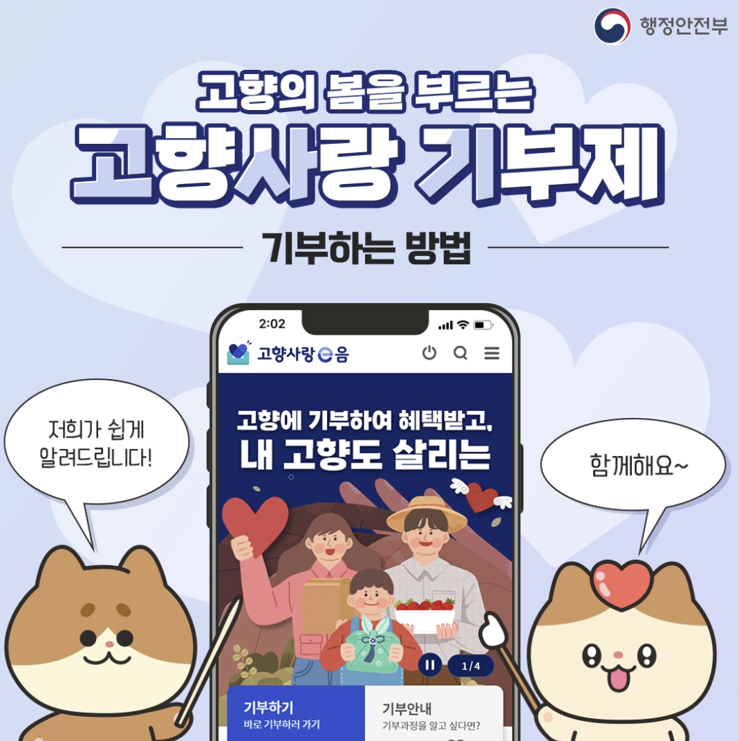 고향사랑기부제 10만원 환급