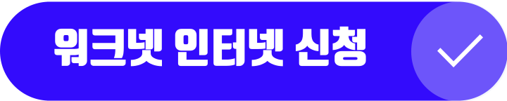 중장년 취업서비스 워크넷 온라인 신청